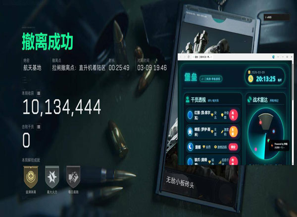 三角洲亮度辅助软件效果